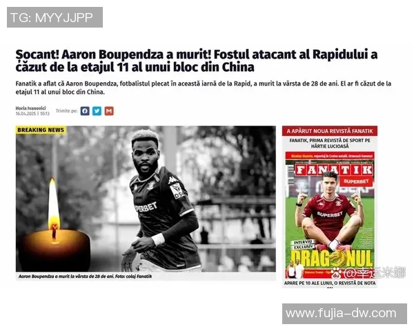 美国足球明星意外去世引发球迷哀悼与媒体广泛关注